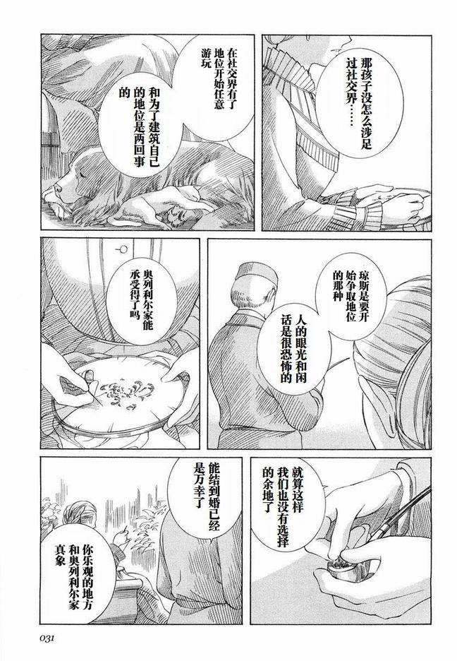 《艾玛》漫画最新章节第5卷免费下拉式在线观看章节第【34】张图片