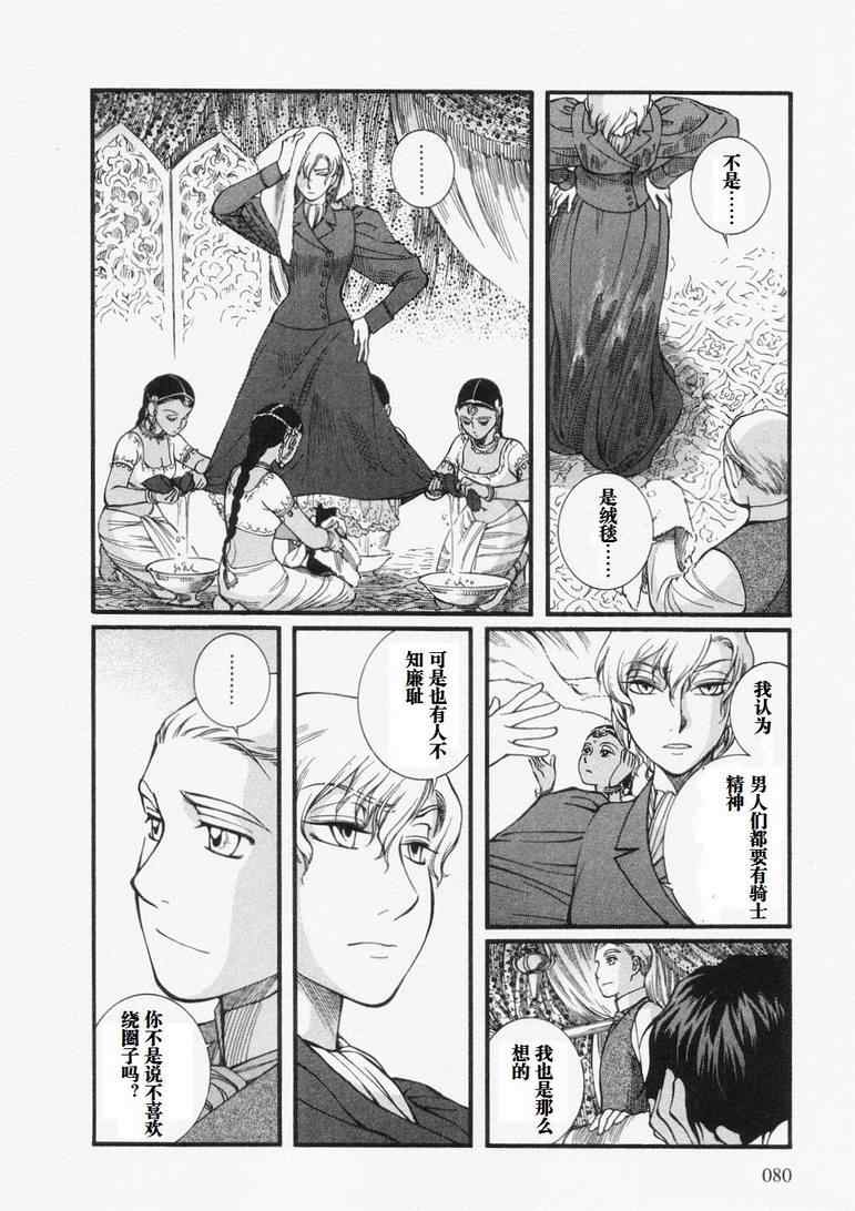 《艾玛》漫画最新章节第4卷免费下拉式在线观看章节第【84】张图片