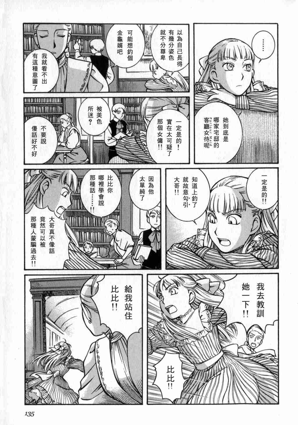 《艾玛》漫画最新章节第2卷免费下拉式在线观看章节第【136】张图片