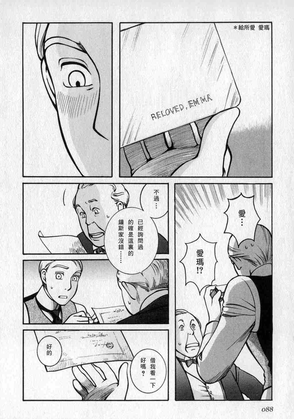 《艾玛》漫画最新章节第1卷免费下拉式在线观看章节第【90】张图片