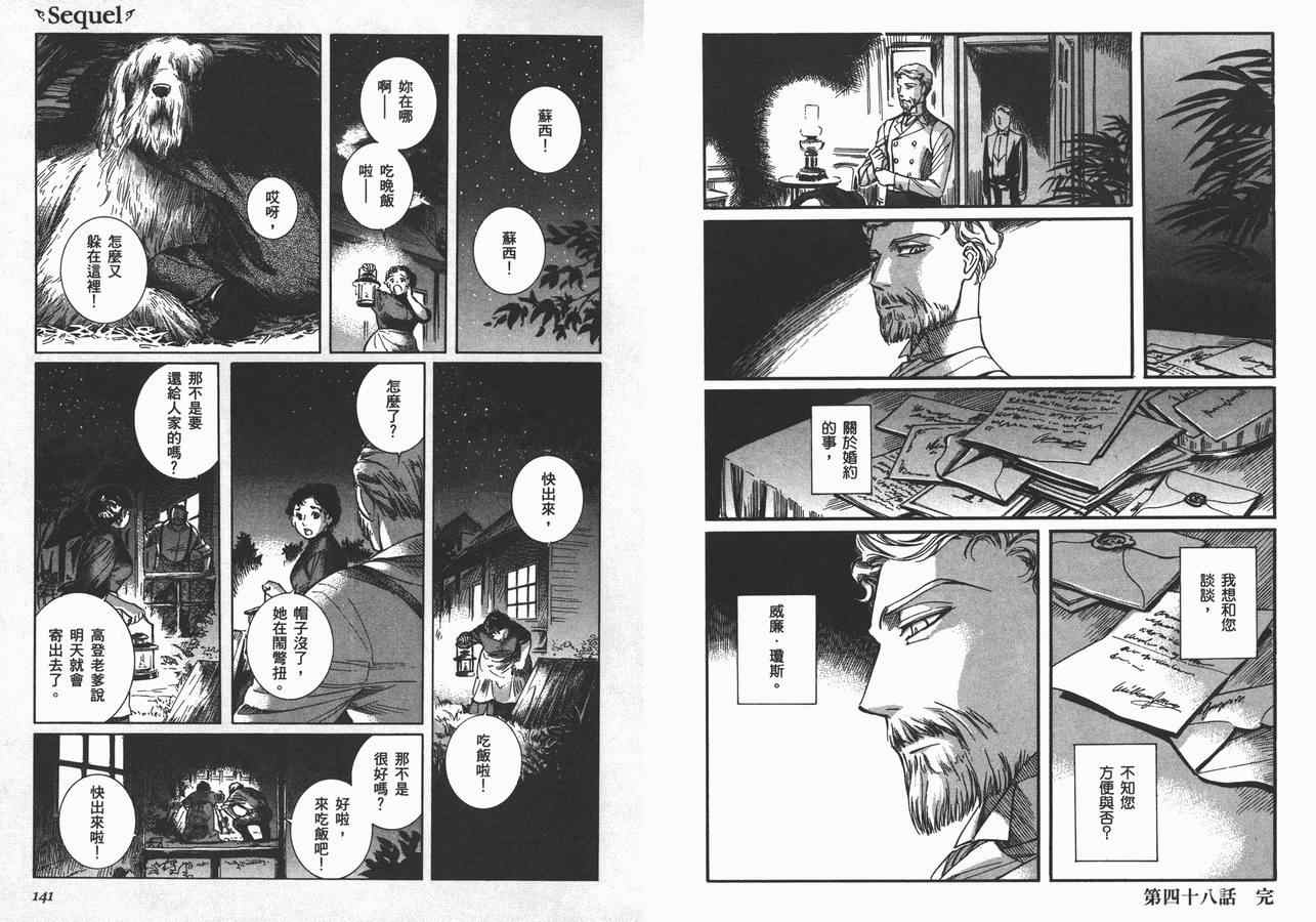 《艾玛》漫画最新章节第7卷免费下拉式在线观看章节第【73】张图片