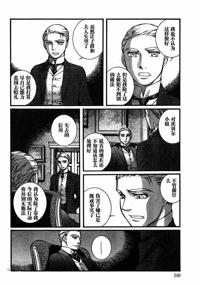 《艾玛》漫画最新章节第6卷免费下拉式在线观看章节第【148】张图片