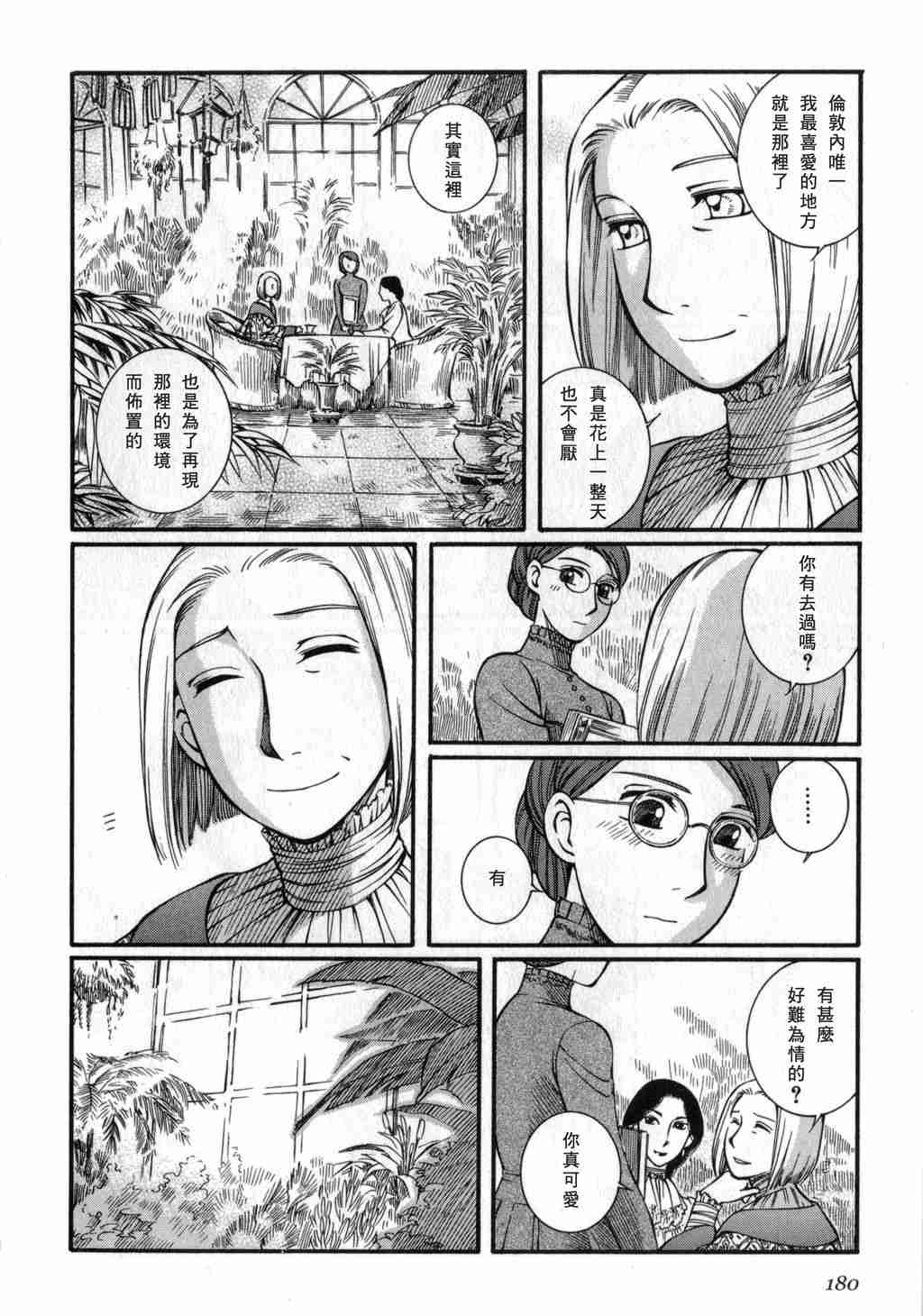 《艾玛》漫画最新章节第3卷免费下拉式在线观看章节第【179】张图片