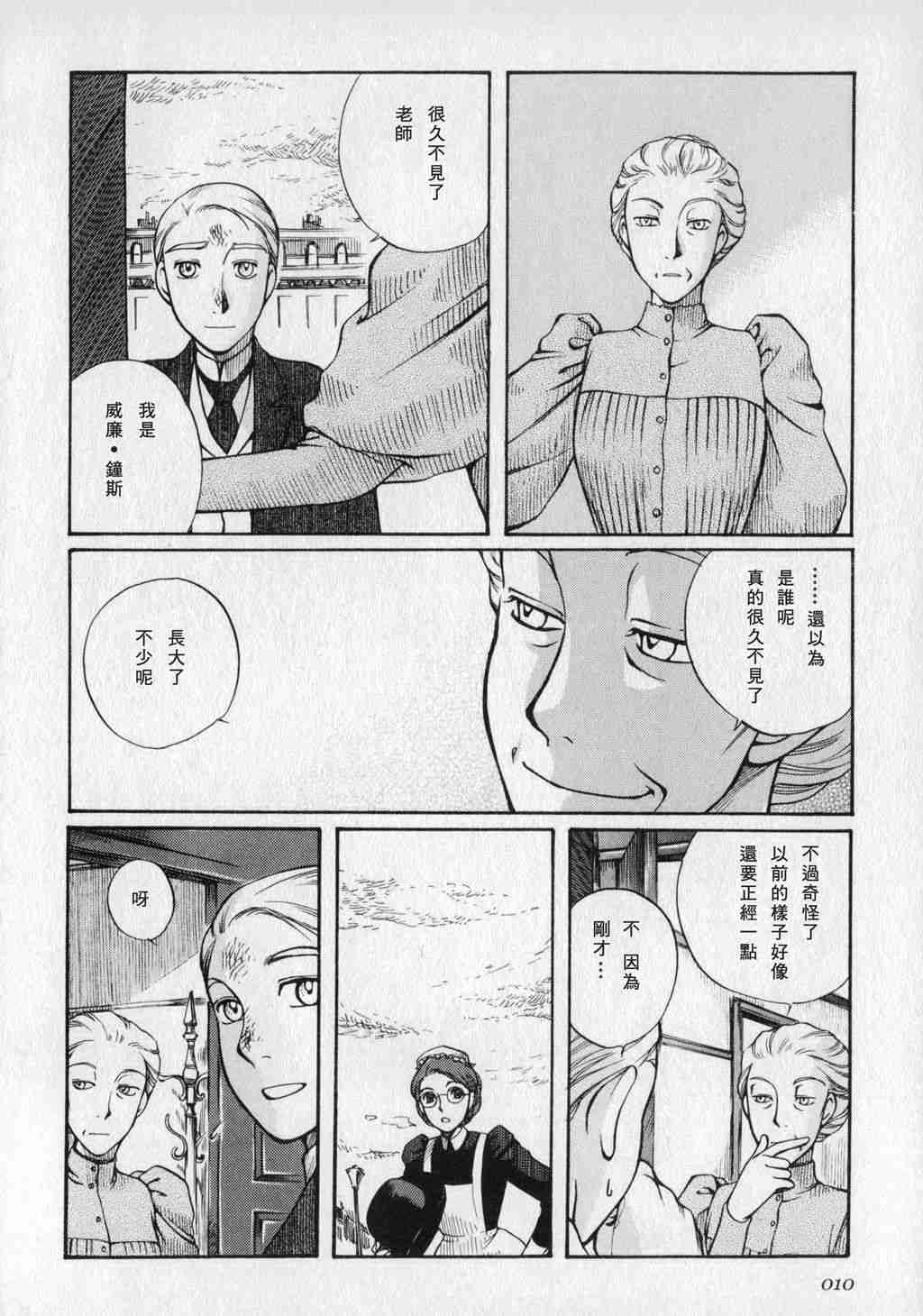 《艾玛》漫画最新章节第1卷免费下拉式在线观看章节第【12】张图片