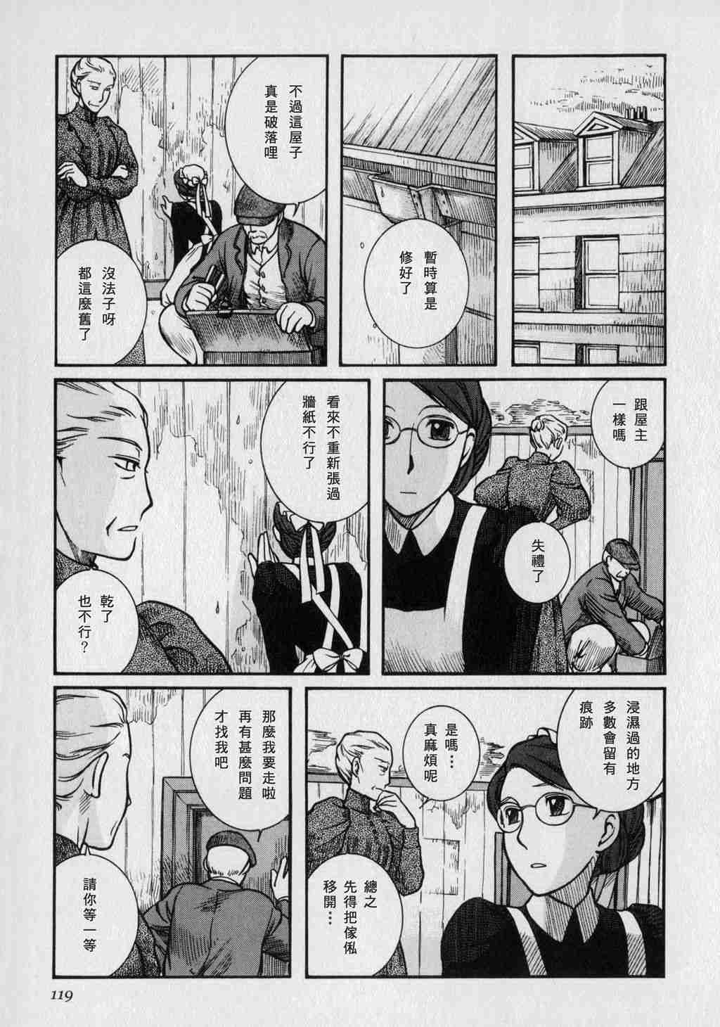 《艾玛》漫画最新章节第1卷免费下拉式在线观看章节第【121】张图片