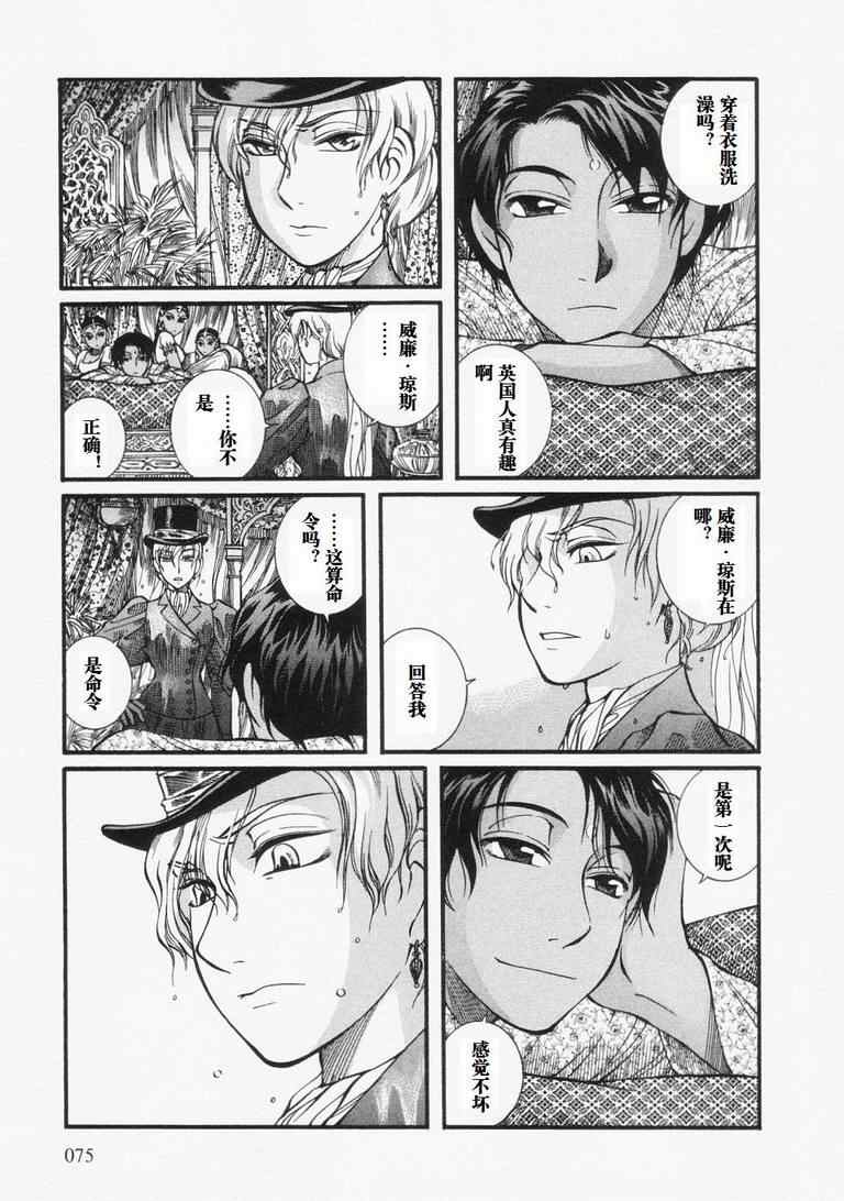 《艾玛》漫画最新章节第4卷免费下拉式在线观看章节第【79】张图片