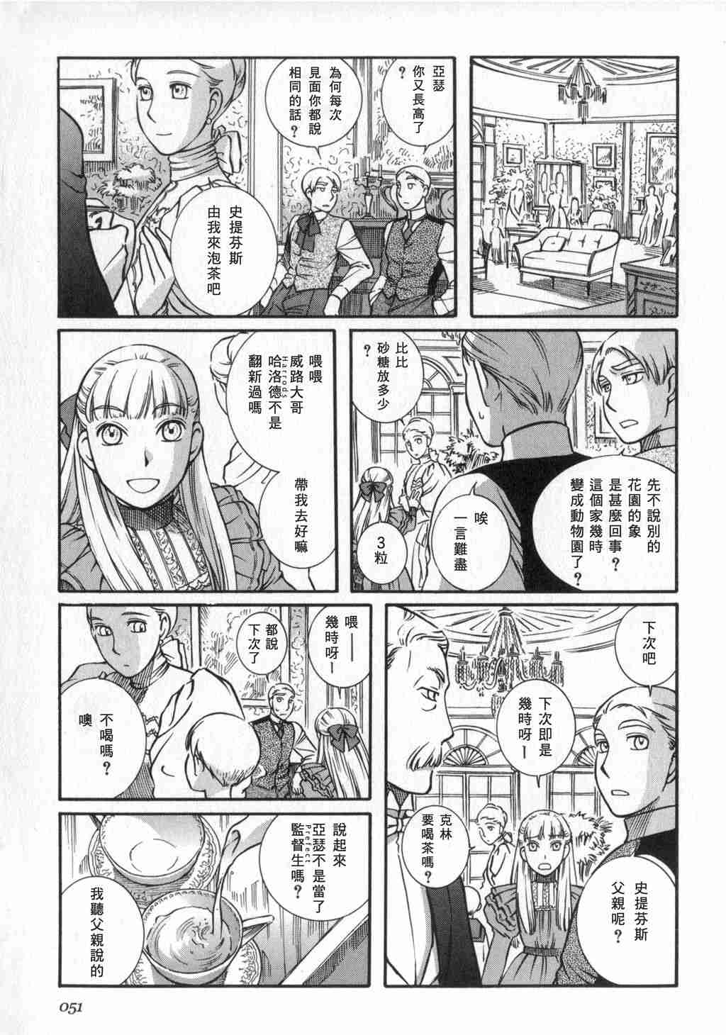 《艾玛》漫画最新章节第2卷免费下拉式在线观看章节第【52】张图片