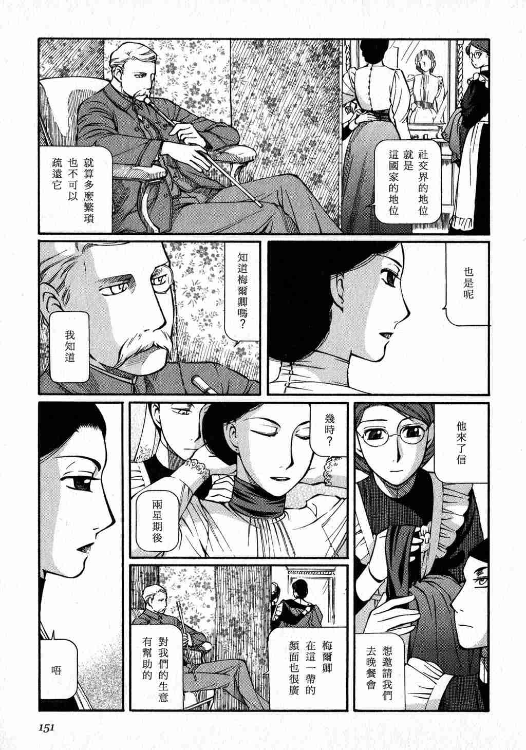 《艾玛》漫画最新章节第3卷免费下拉式在线观看章节第【151】张图片