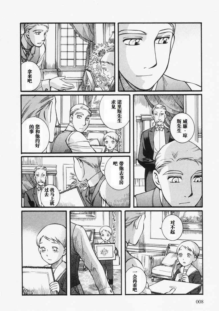 《艾玛》漫画最新章节第4卷免费下拉式在线观看章节第【12】张图片