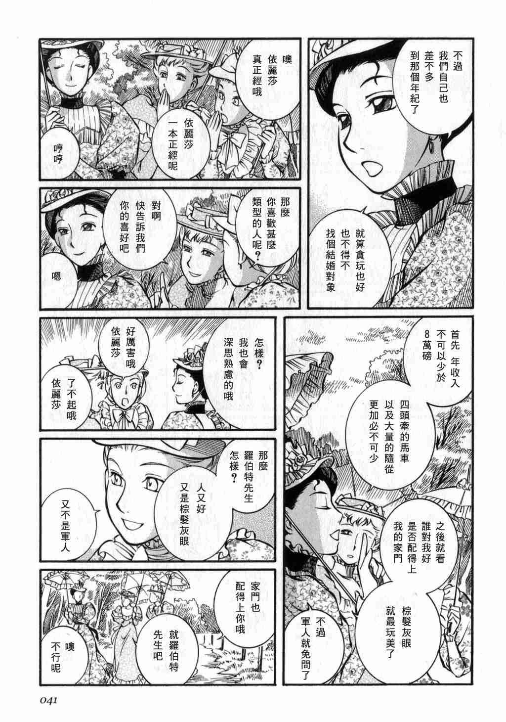 《艾玛》漫画最新章节第3卷免费下拉式在线观看章节第【42】张图片