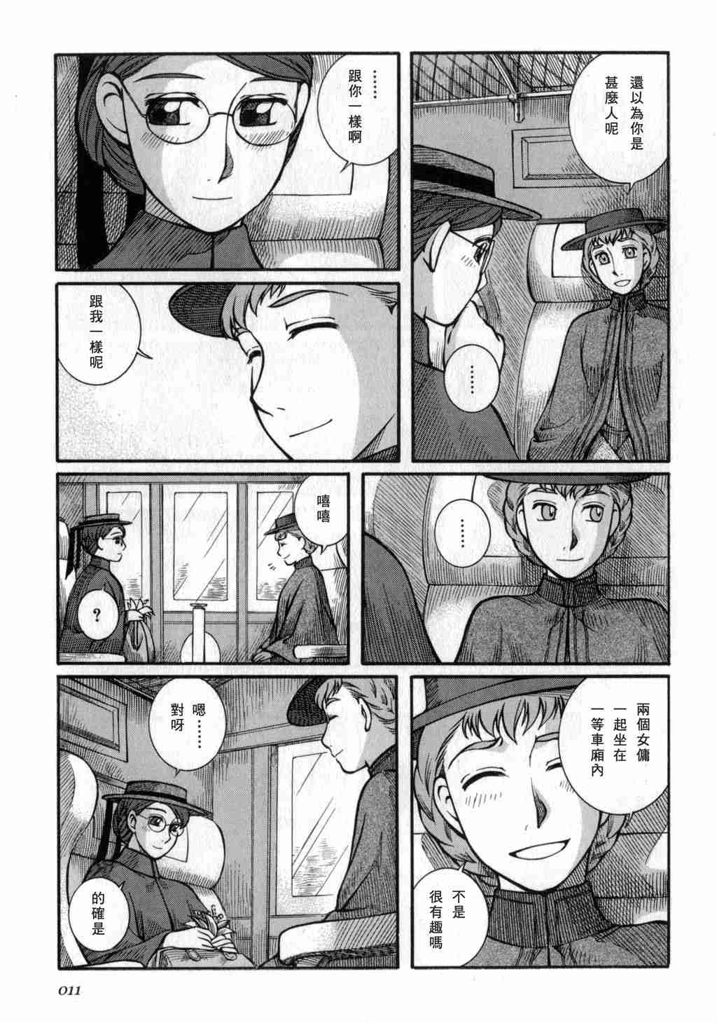 《艾玛》漫画最新章节第3卷免费下拉式在线观看章节第【13】张图片