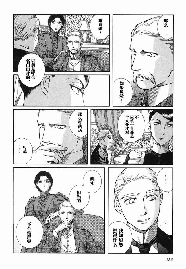 《艾玛》漫画最新章节第5卷免费下拉式在线观看章节第【155】张图片