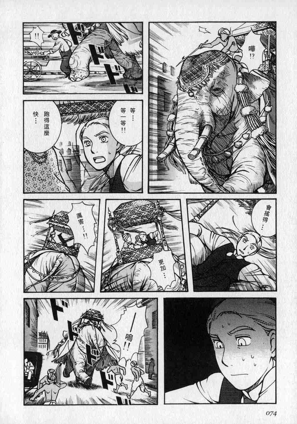 《艾玛》漫画最新章节第1卷免费下拉式在线观看章节第【76】张图片