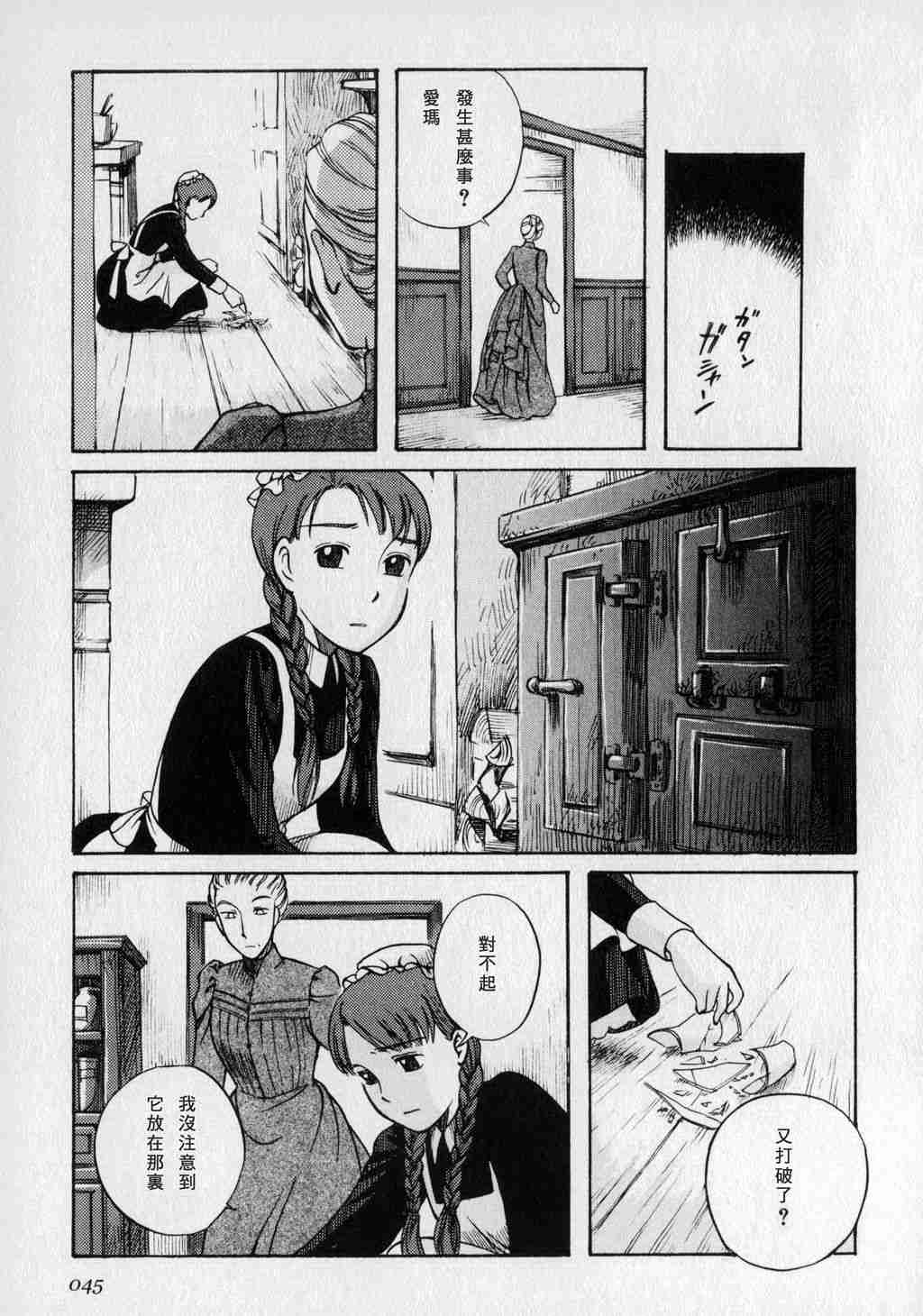 《艾玛》漫画最新章节第1卷免费下拉式在线观看章节第【47】张图片