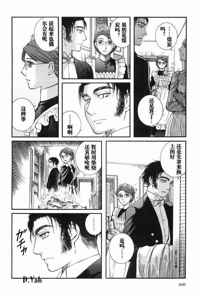 《艾玛》漫画最新章节第5卷免费下拉式在线观看章节第【103】张图片