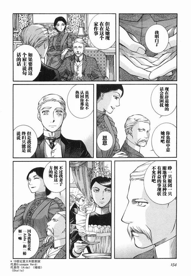 《艾玛》漫画最新章节第5卷免费下拉式在线观看章节第【157】张图片