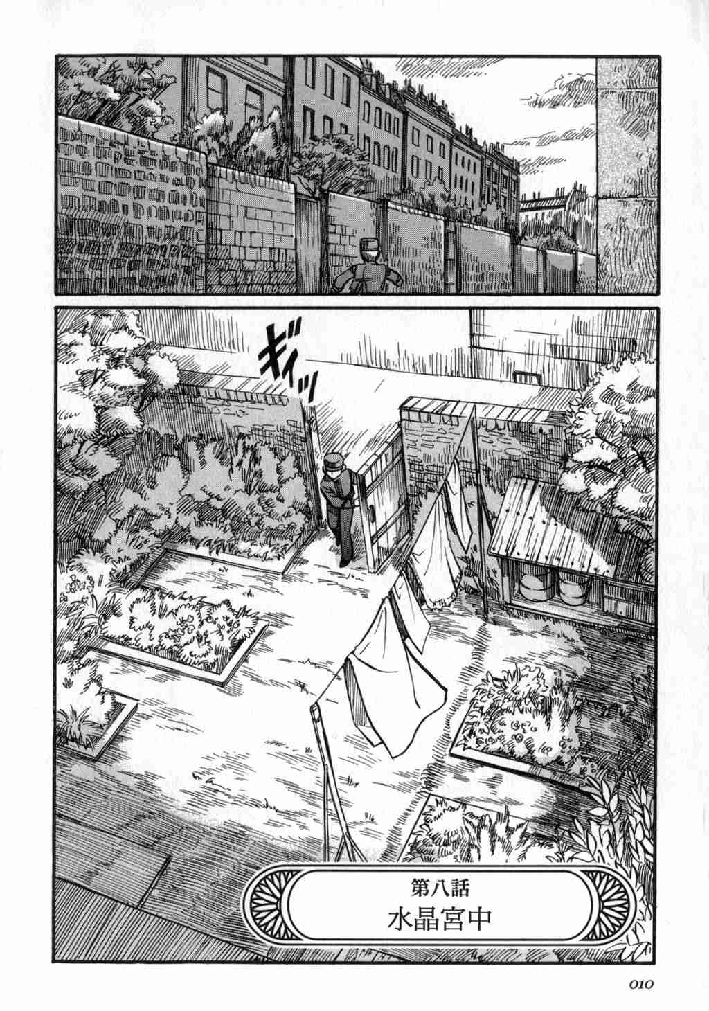 《艾玛》漫画最新章节第2卷免费下拉式在线观看章节第【12】张图片