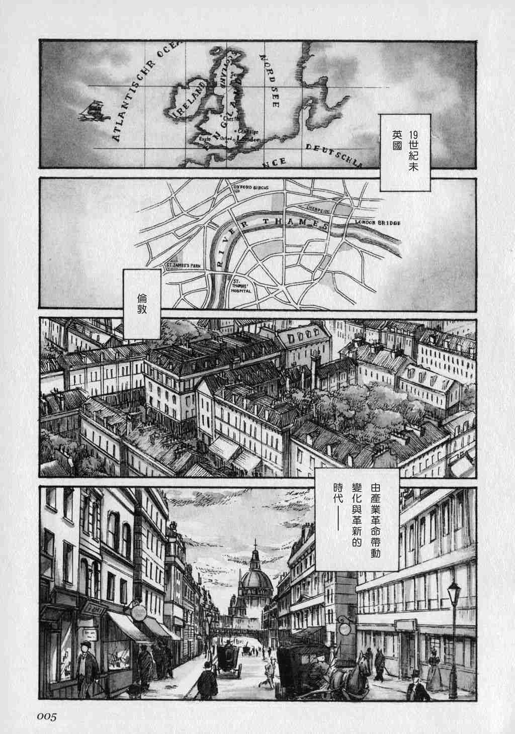 《艾玛》漫画最新章节第1卷免费下拉式在线观看章节第【7】张图片