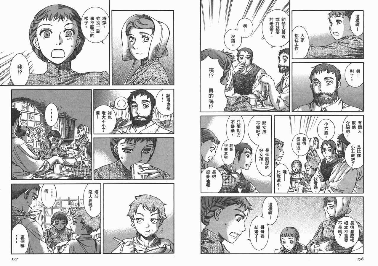 《艾玛》漫画最新章节第8卷免费下拉式在线观看章节第【92】张图片