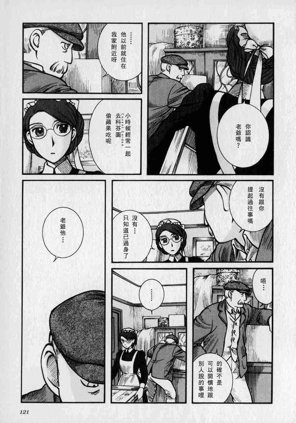 《艾玛》漫画最新章节第1卷免费下拉式在线观看章节第【123】张图片