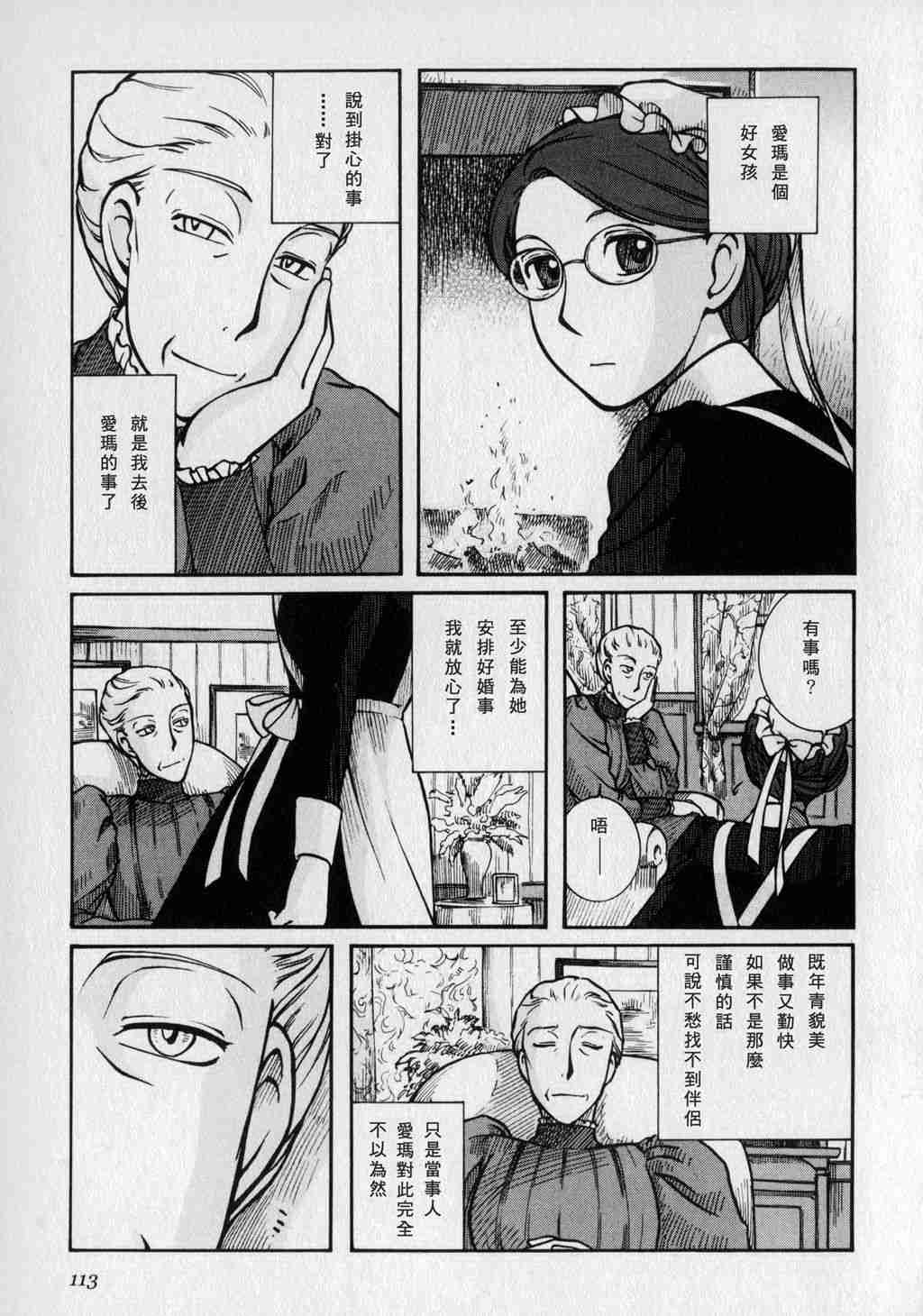 《艾玛》漫画最新章节第1卷免费下拉式在线观看章节第【115】张图片