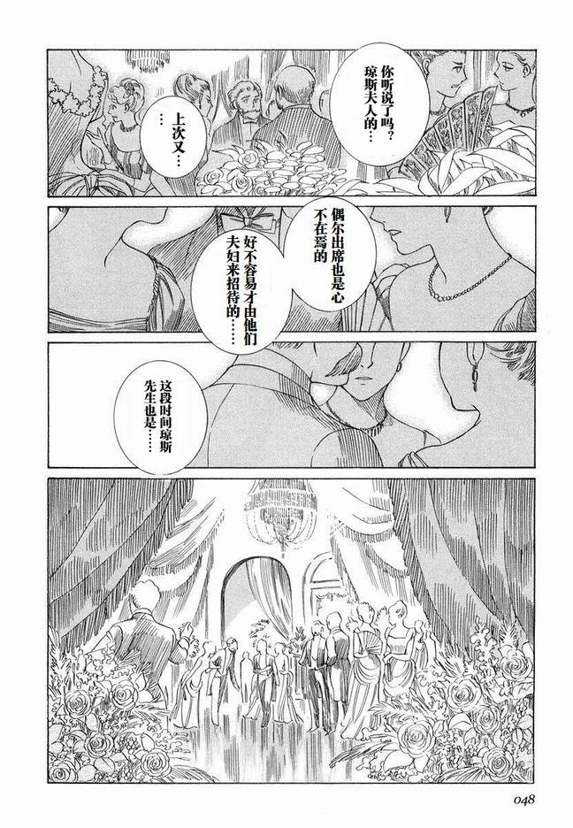 《艾玛》漫画最新章节第5卷免费下拉式在线观看章节第【51】张图片