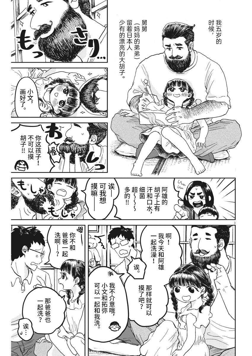 《有趣的胡子》漫画最新章节第1话免费下拉式在线观看章节第【3】张图片