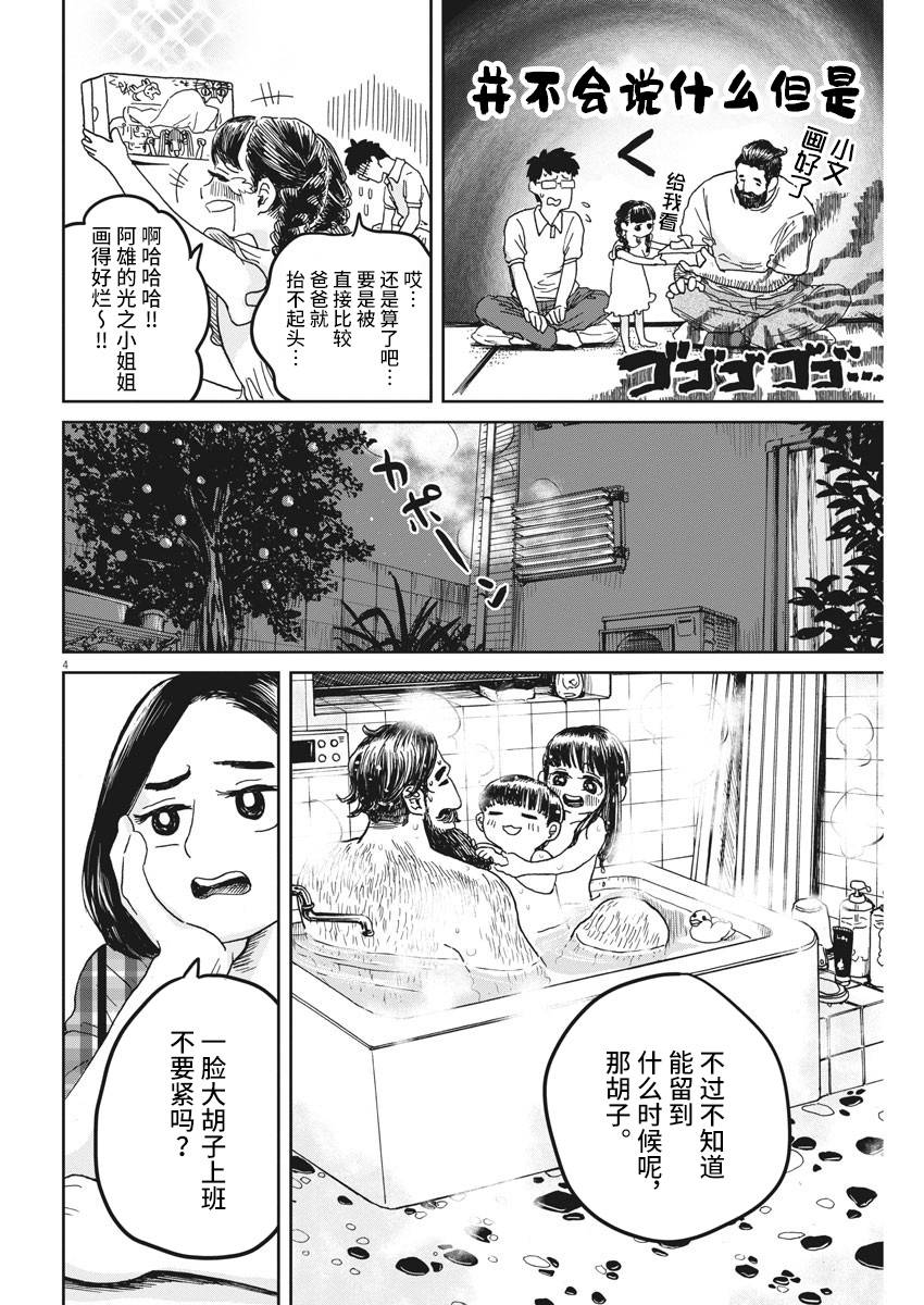 《有趣的胡子》漫画最新章节第1话免费下拉式在线观看章节第【4】张图片