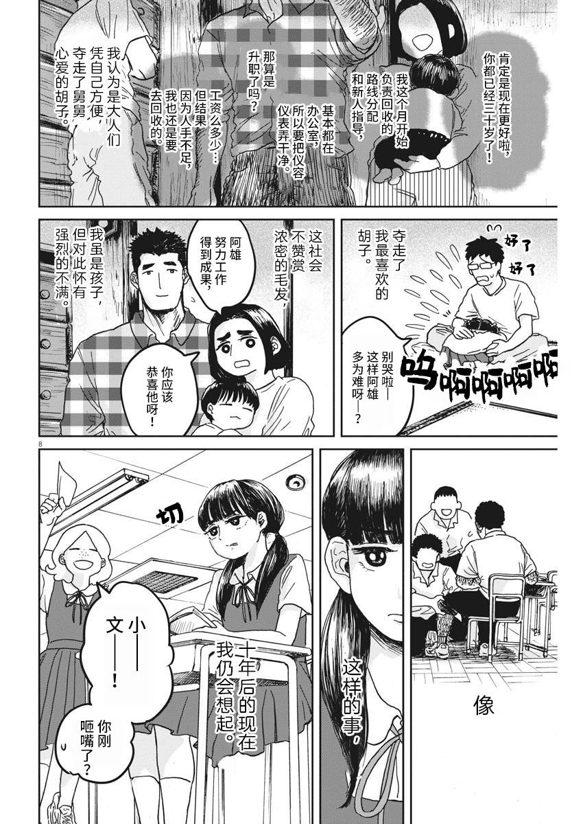 《有趣的胡子》漫画最新章节第1话免费下拉式在线观看章节第【8】张图片