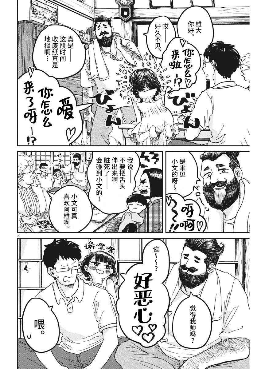 《有趣的胡子》漫画最新章节第1话免费下拉式在线观看章节第【2】张图片