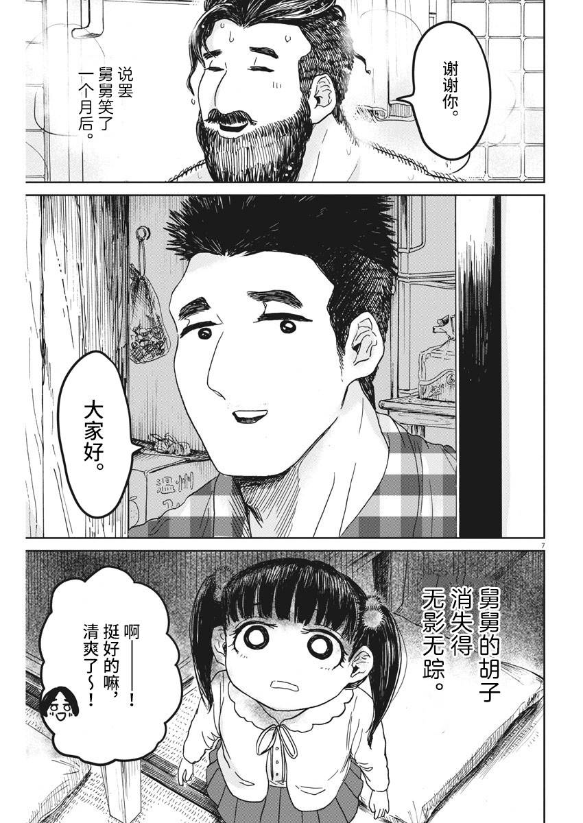 《有趣的胡子》漫画最新章节第1话免费下拉式在线观看章节第【7】张图片