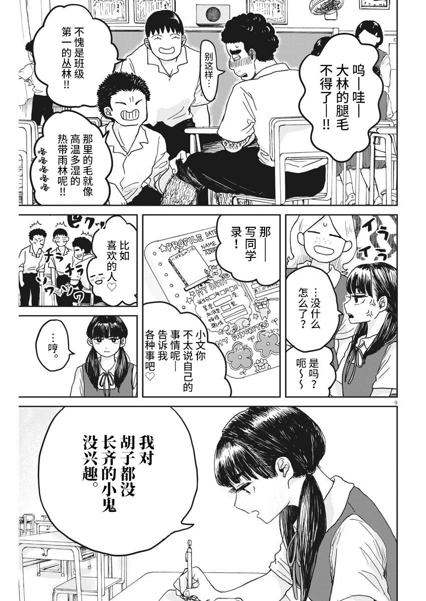 《有趣的胡子》漫画最新章节第1话免费下拉式在线观看章节第【9】张图片