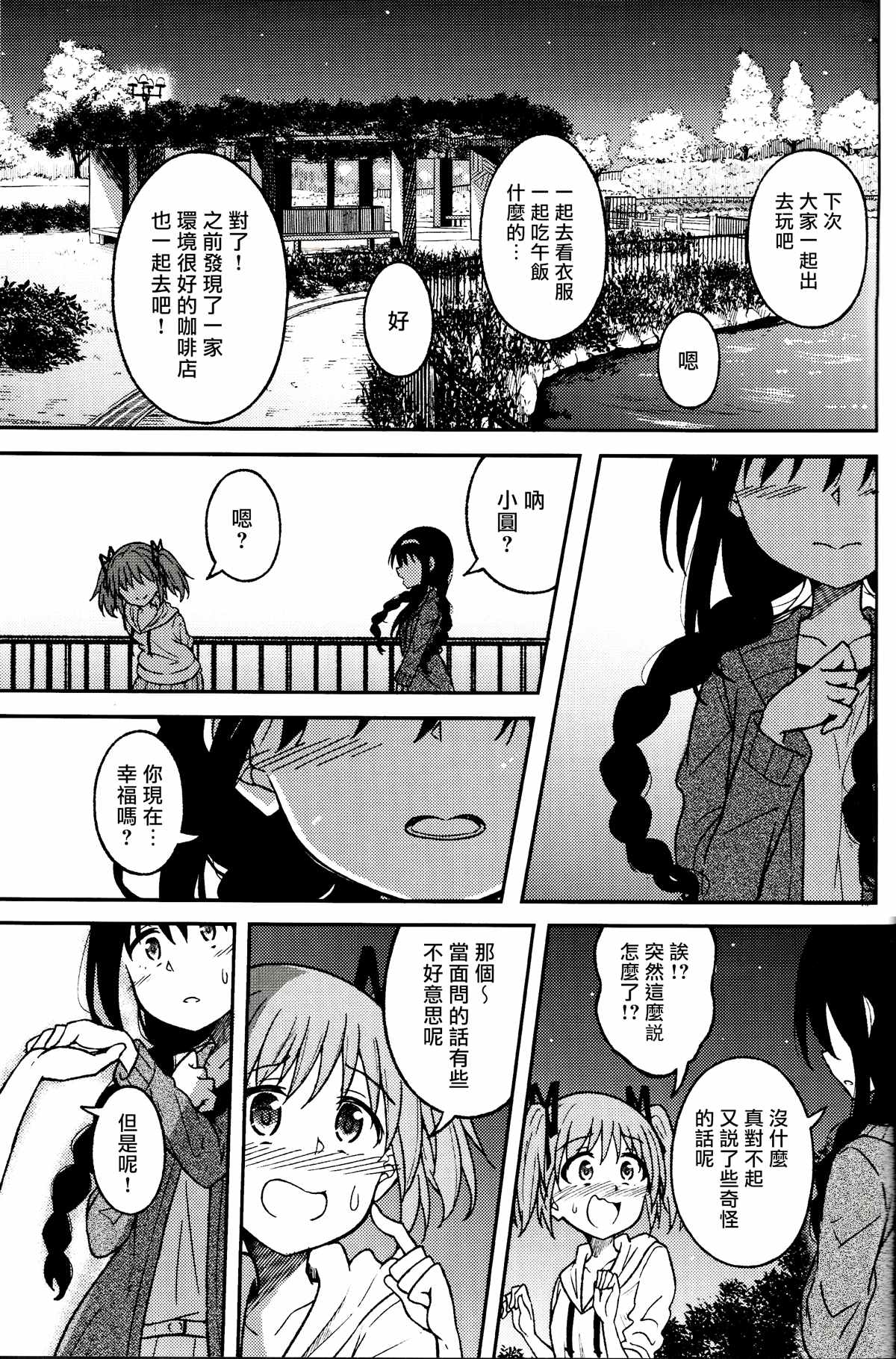 《总有一天，总有一天》漫画最新章节第1话免费下拉式在线观看章节第【29】张图片