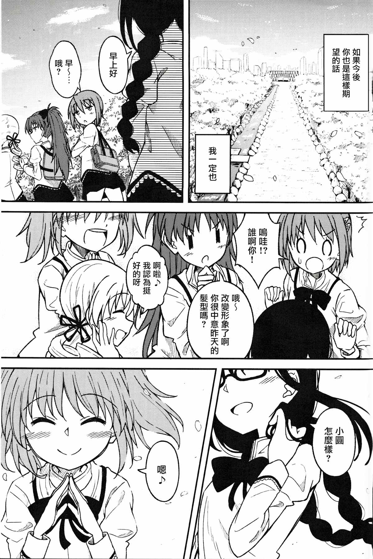 《总有一天，总有一天》漫画最新章节第1话免费下拉式在线观看章节第【31】张图片