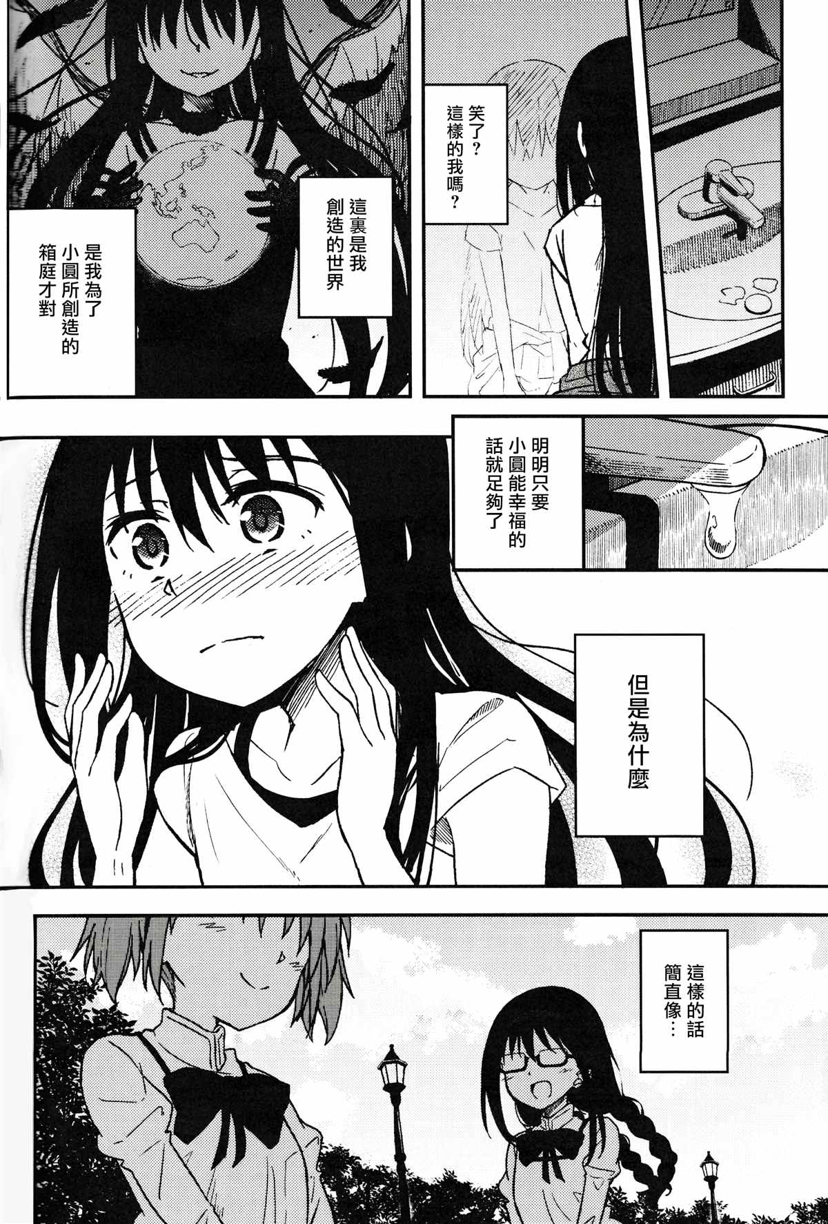 《总有一天，总有一天》漫画最新章节第1话免费下拉式在线观看章节第【14】张图片