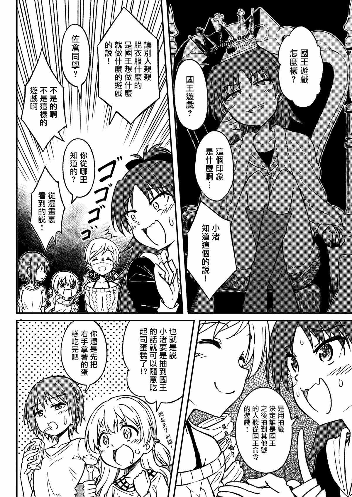 《总有一天，总有一天》漫画最新章节第1话免费下拉式在线观看章节第【16】张图片