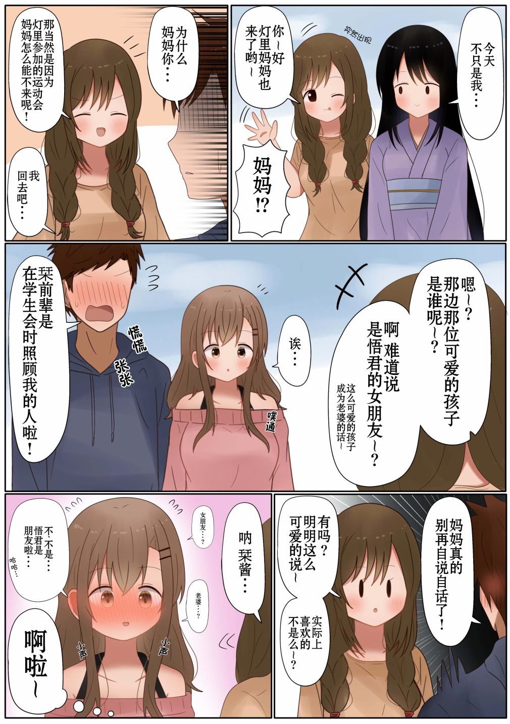 《立场互换的兄妹》漫画最新章节第45话免费下拉式在线观看章节第【12】张图片