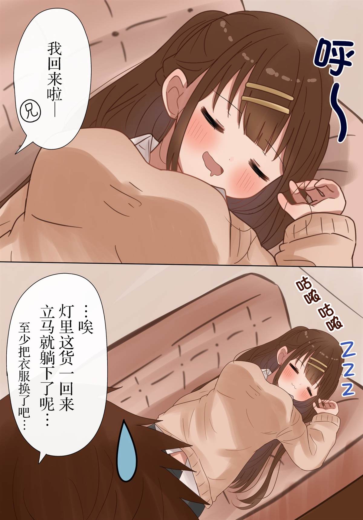 《立场互换的兄妹》漫画最新章节第17话免费下拉式在线观看章节第【2】张图片