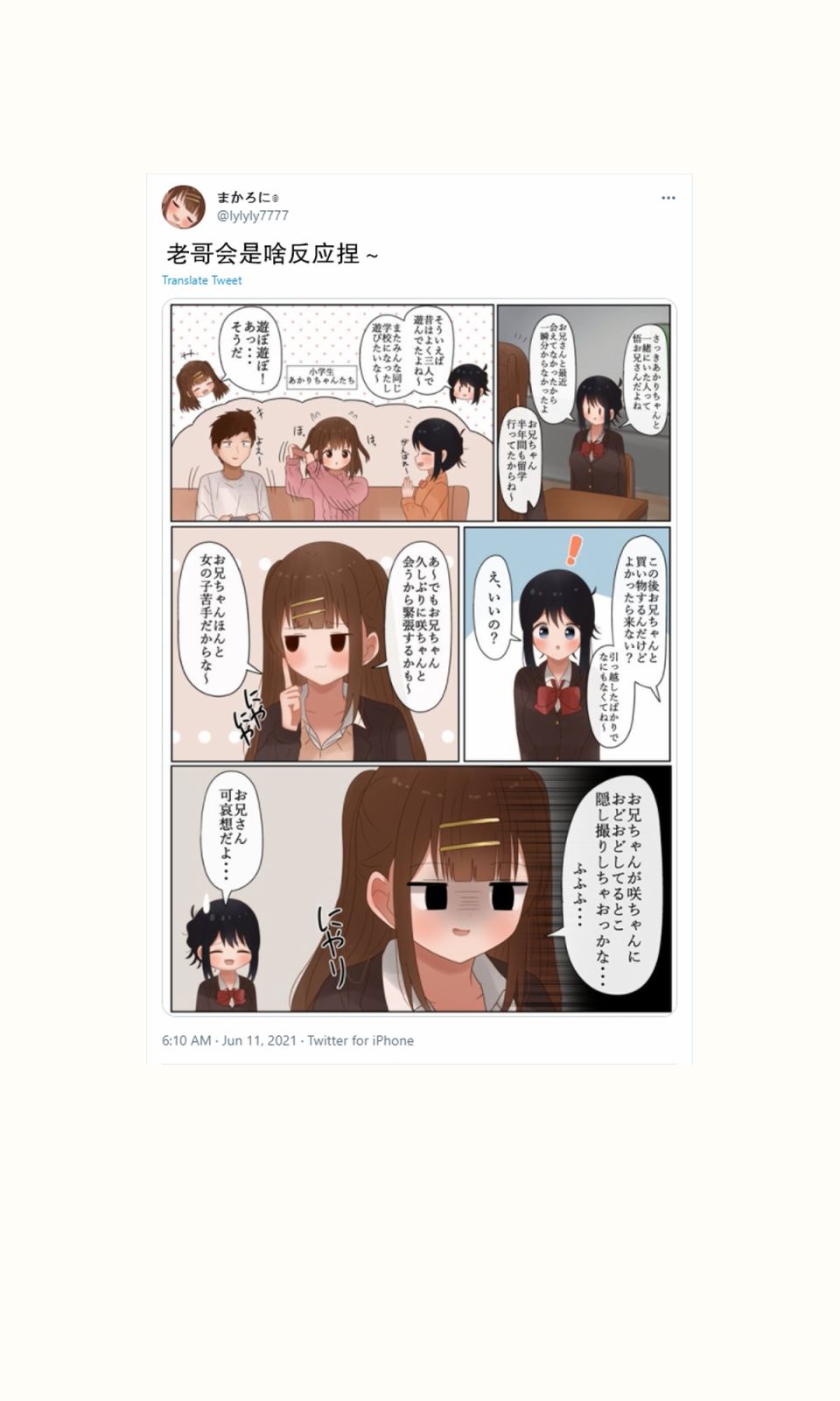 《立场互换的兄妹》漫画最新章节第34话免费下拉式在线观看章节第【9】张图片