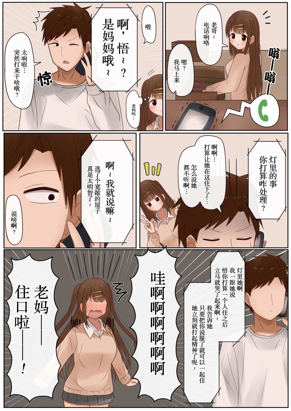 《立场互换的兄妹》漫画最新章节第34话免费下拉式在线观看章节第【2】张图片