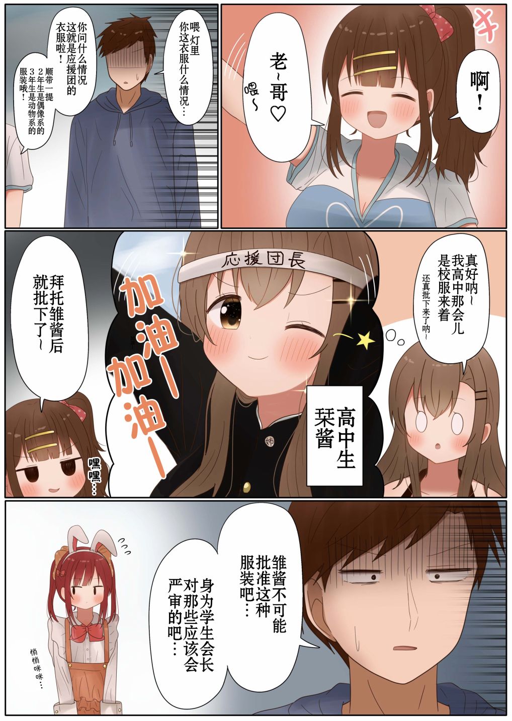 《立场互换的兄妹》漫画最新章节第45话免费下拉式在线观看章节第【4】张图片