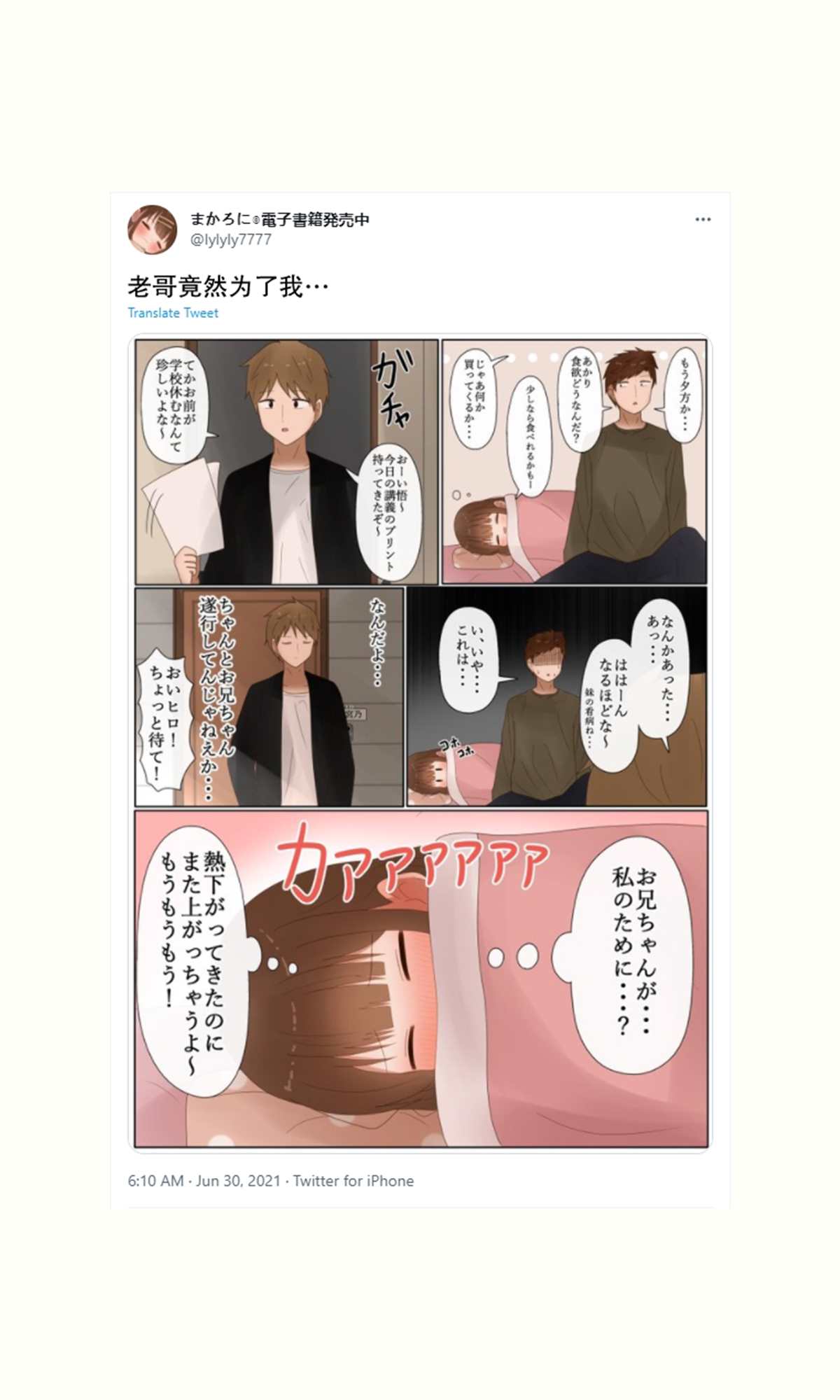 《立场互换的兄妹》漫画最新章节第37话免费下拉式在线观看章节第【5】张图片