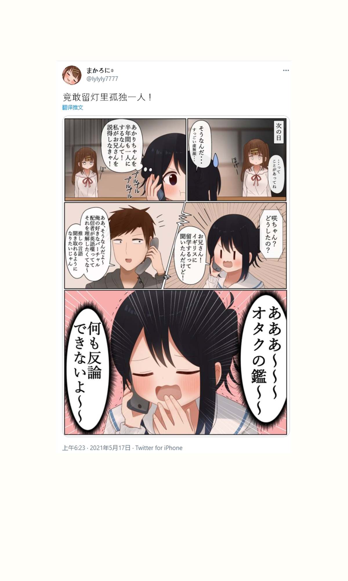 《立场互换的兄妹》漫画最新章节第31话免费下拉式在线观看章节第【29】张图片