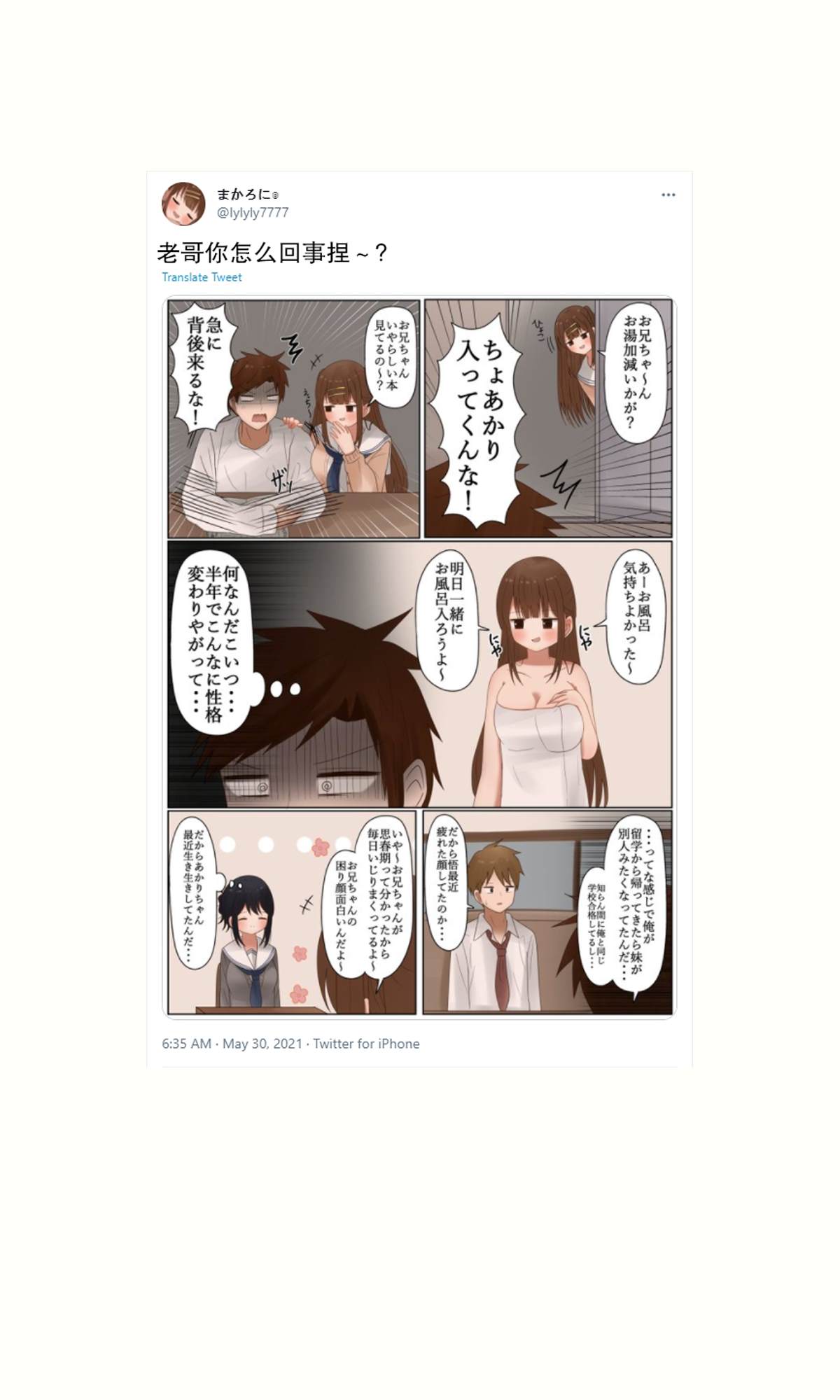 《立场互换的兄妹》漫画最新章节第32话免费下拉式在线观看章节第【25】张图片