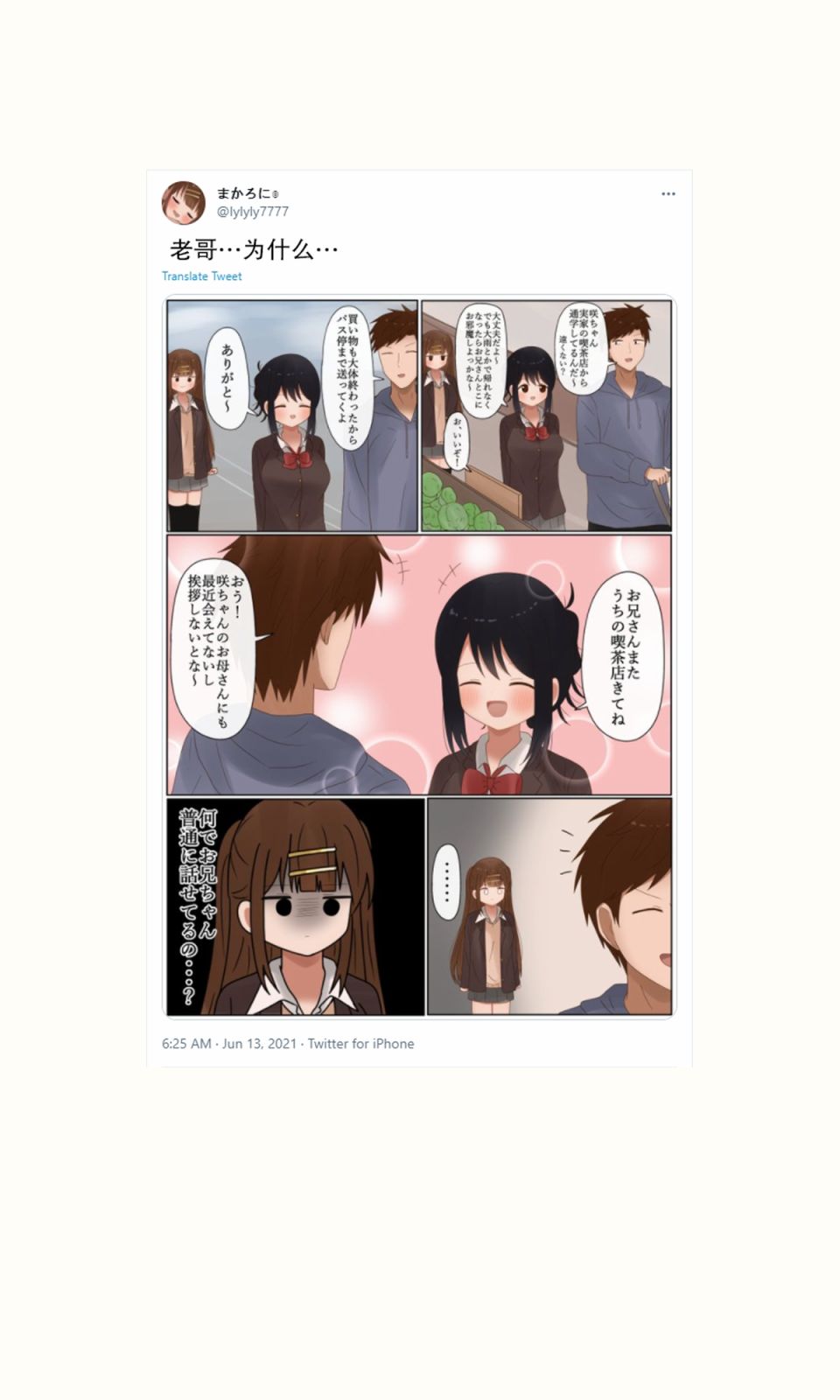 《立场互换的兄妹》漫画最新章节第34话免费下拉式在线观看章节第【13】张图片