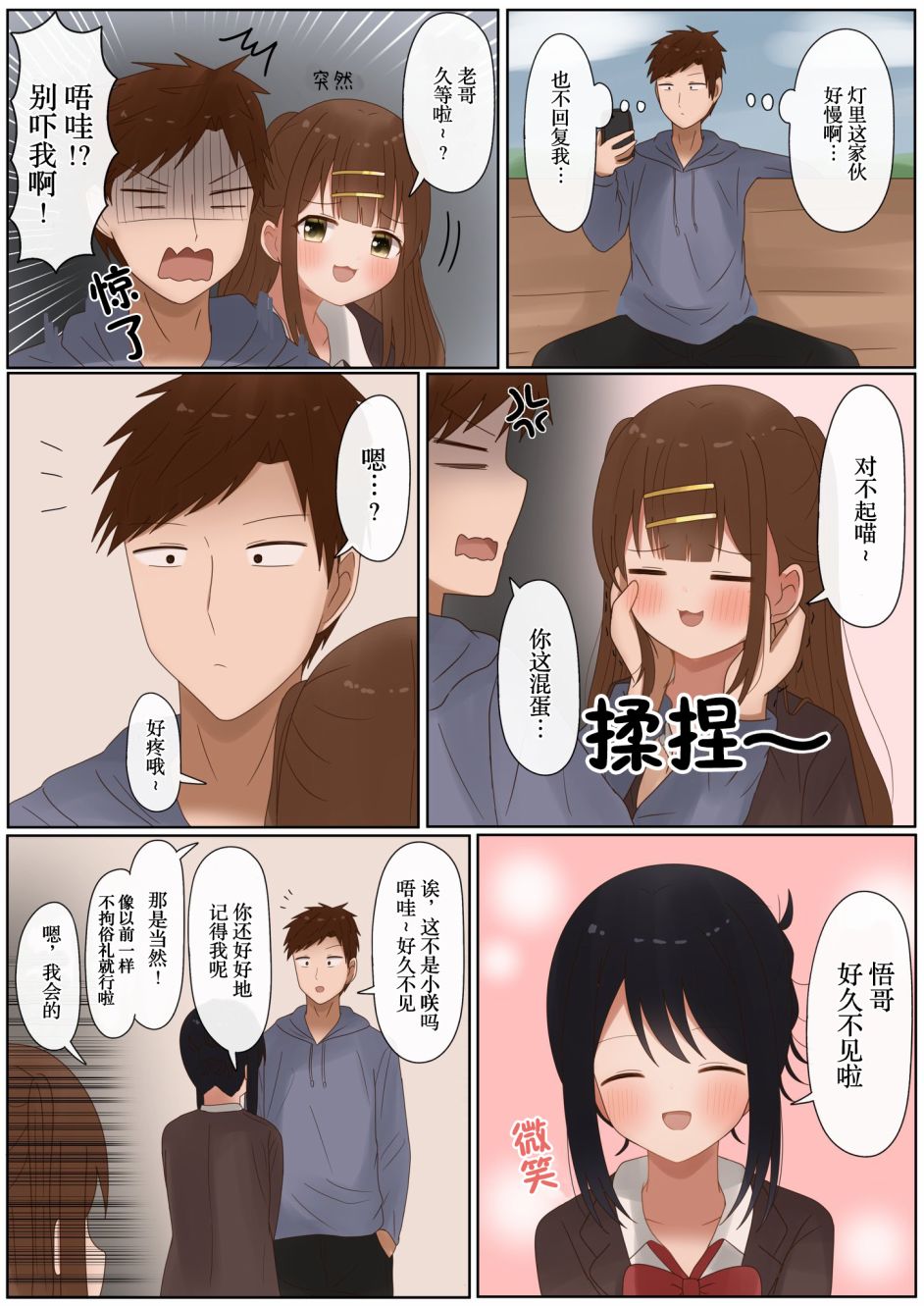 《立场互换的兄妹》漫画最新章节第34话免费下拉式在线观看章节第【12】张图片