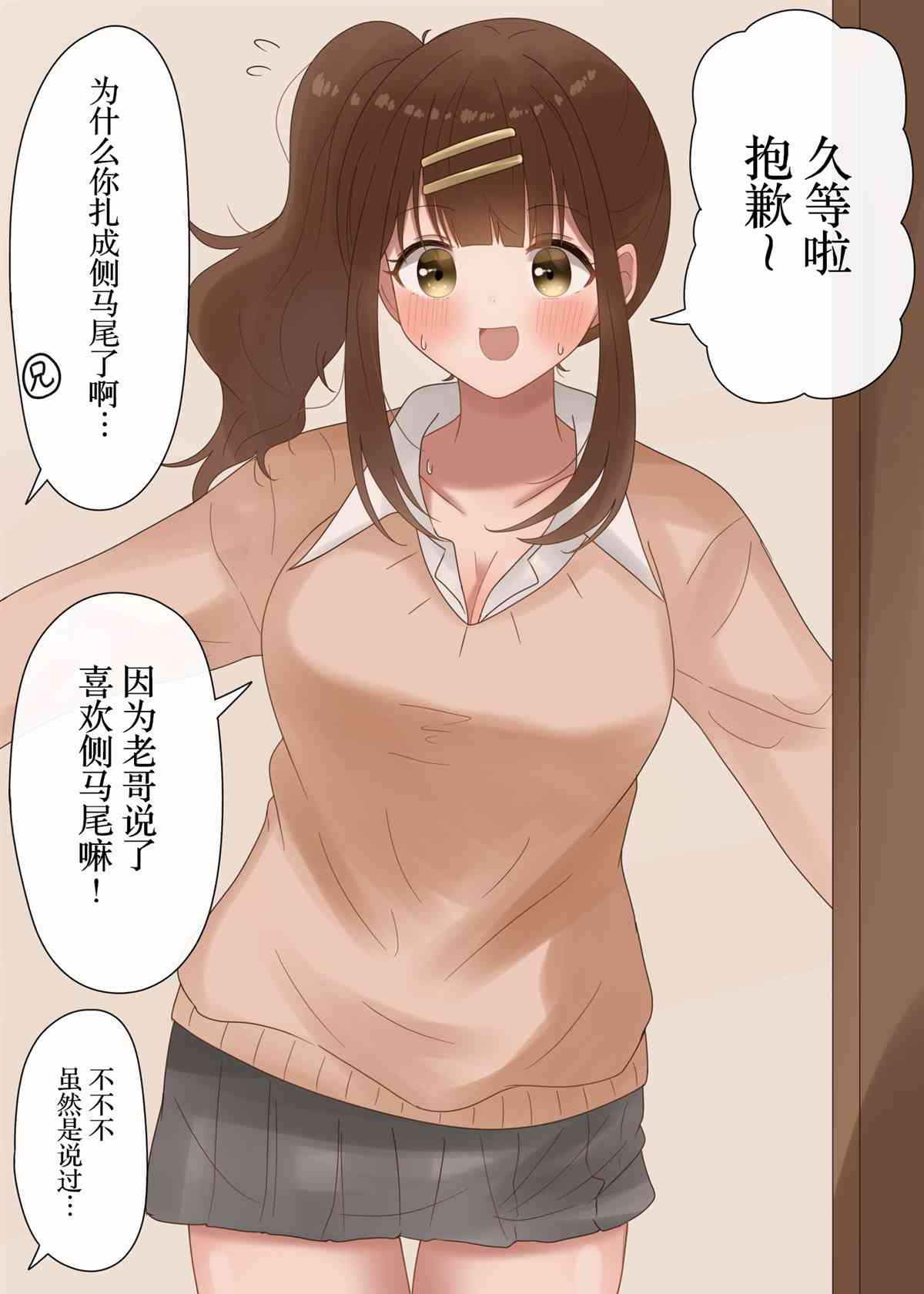 《立场互换的兄妹》漫画最新章节第20话免费下拉式在线观看章节第【6】张图片