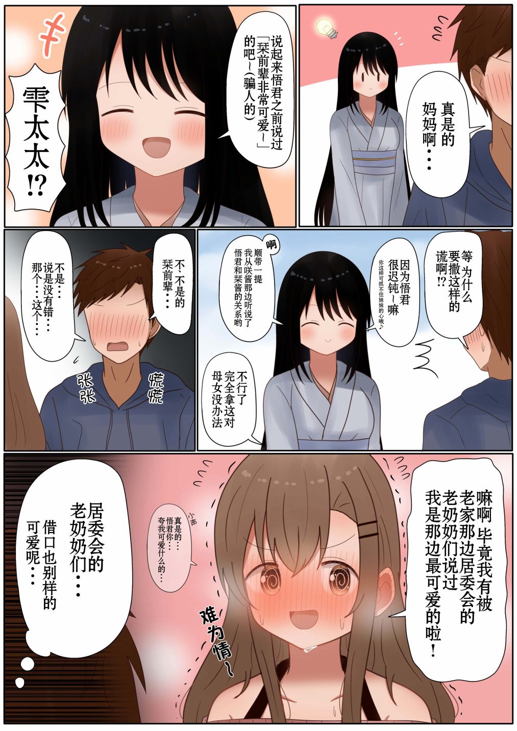 《立场互换的兄妹》漫画最新章节第45话免费下拉式在线观看章节第【14】张图片