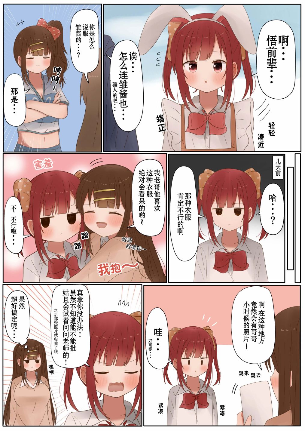 《立场互换的兄妹》漫画最新章节第45话免费下拉式在线观看章节第【6】张图片