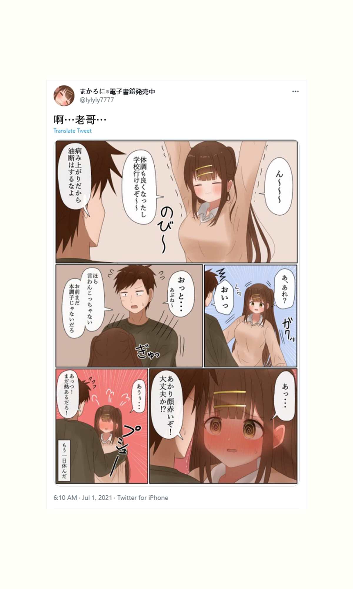 《立场互换的兄妹》漫画最新章节第37话免费下拉式在线观看章节第【7】张图片